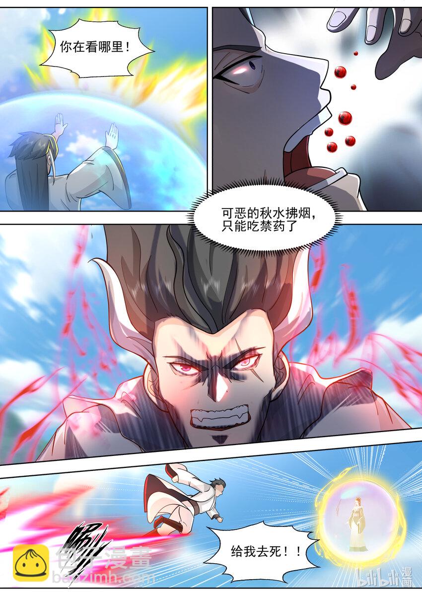 🍚修罗武神 572 慕容惨败 第10页