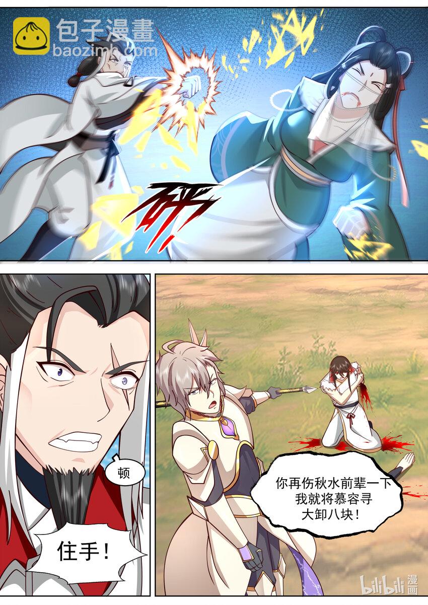 🍚修罗武神 572 慕容惨败 第11页