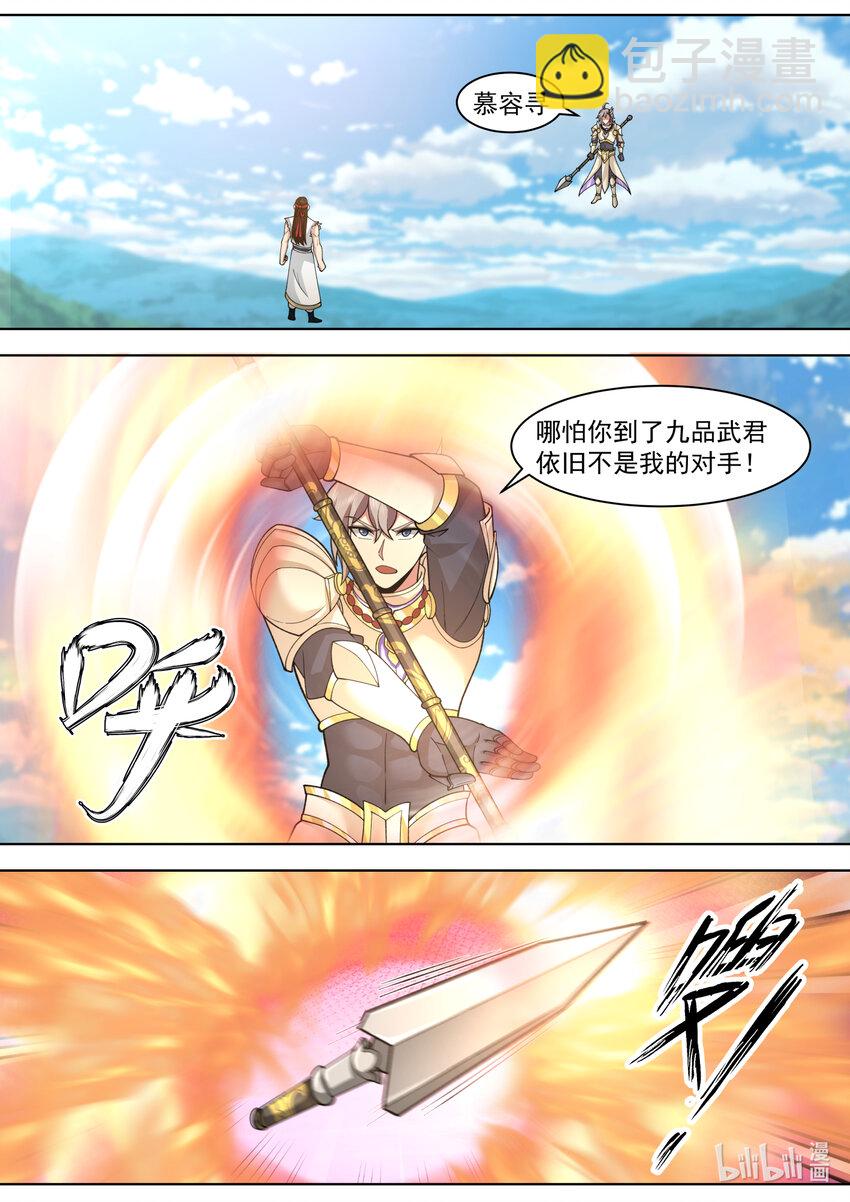 🍚修罗武神 572 慕容惨败 第2页