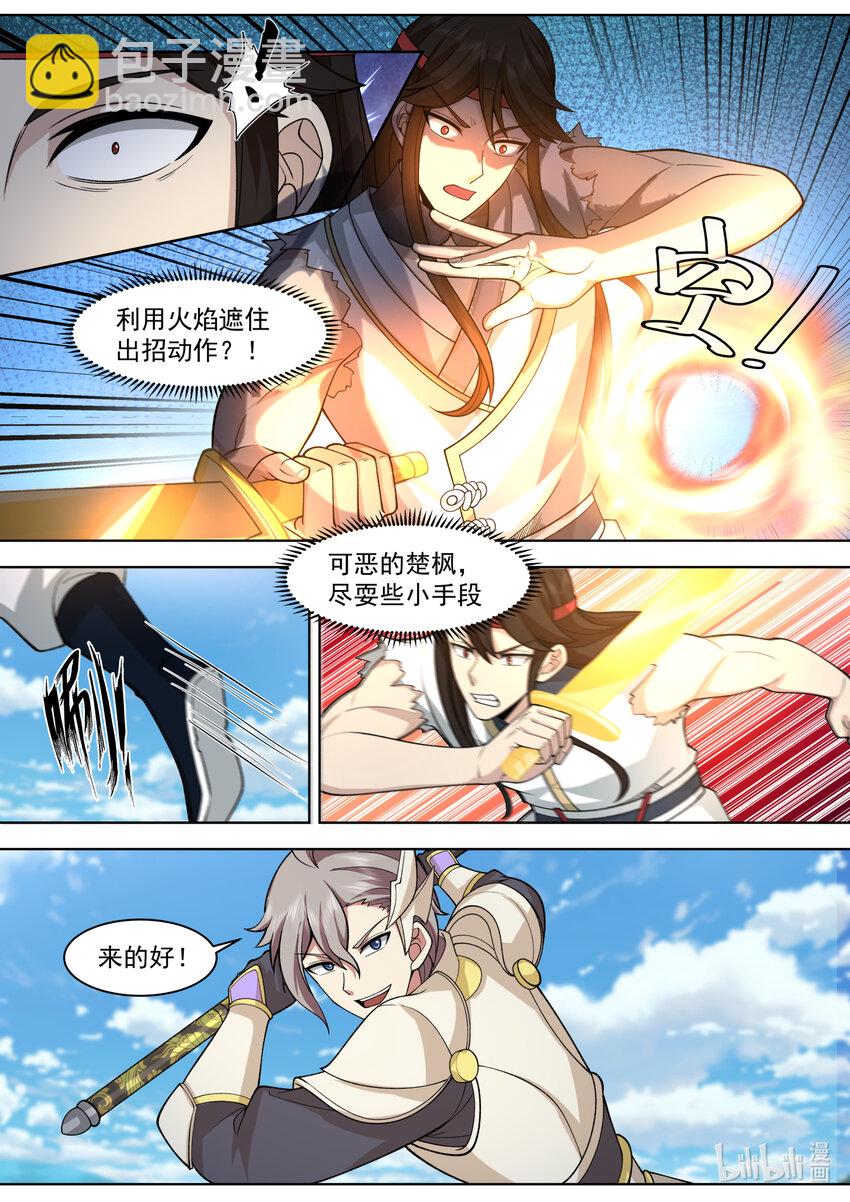 🍚修罗武神 572 慕容惨败 第3页