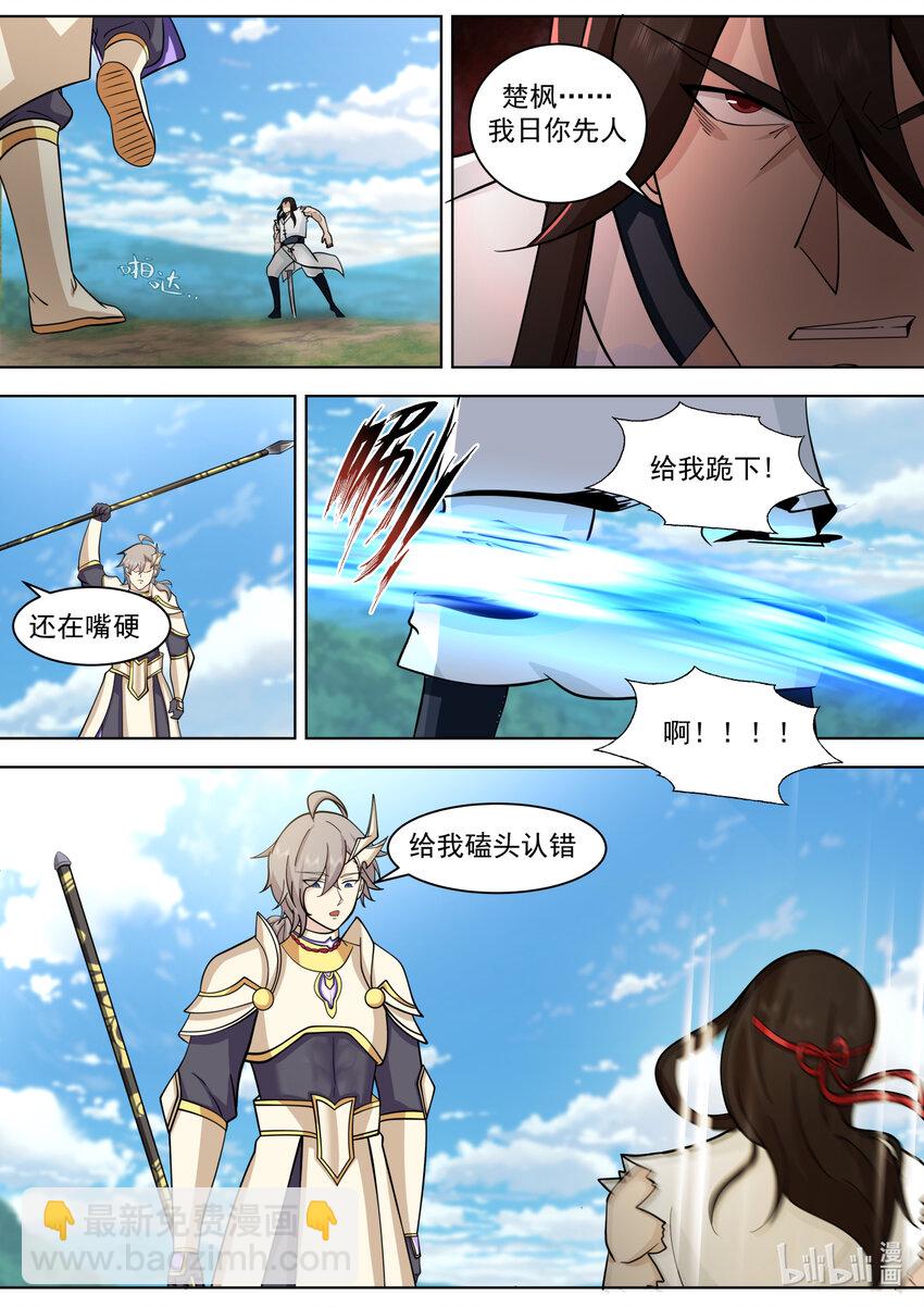 🍚修罗武神 572 慕容惨败 第8页