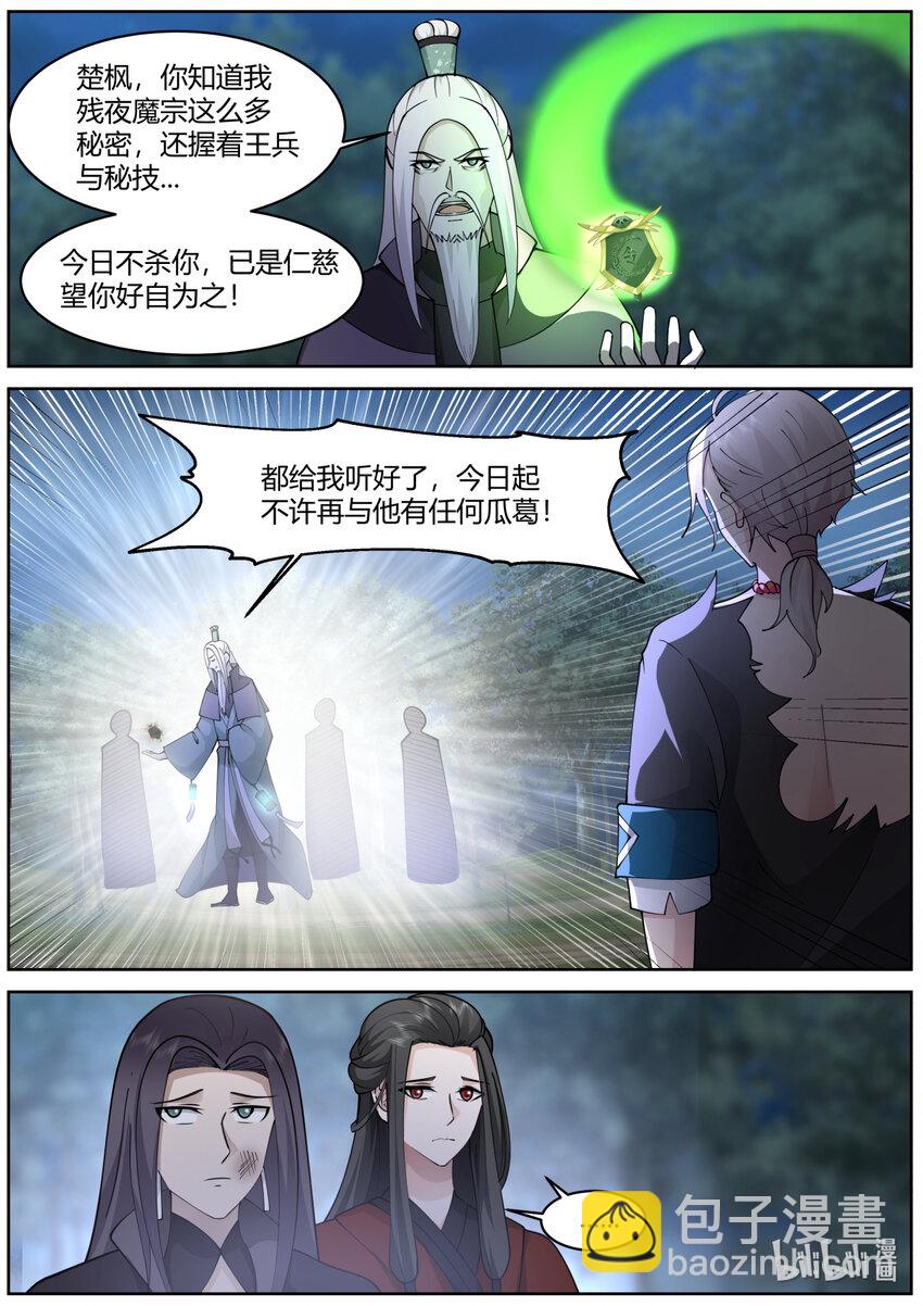 🍚修罗武神 574 你是外人 第10页