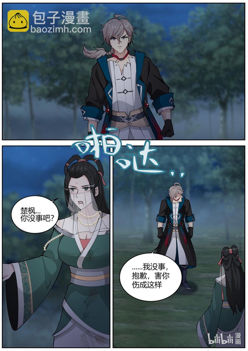 🍚修罗武神 574 你是外人 第11页