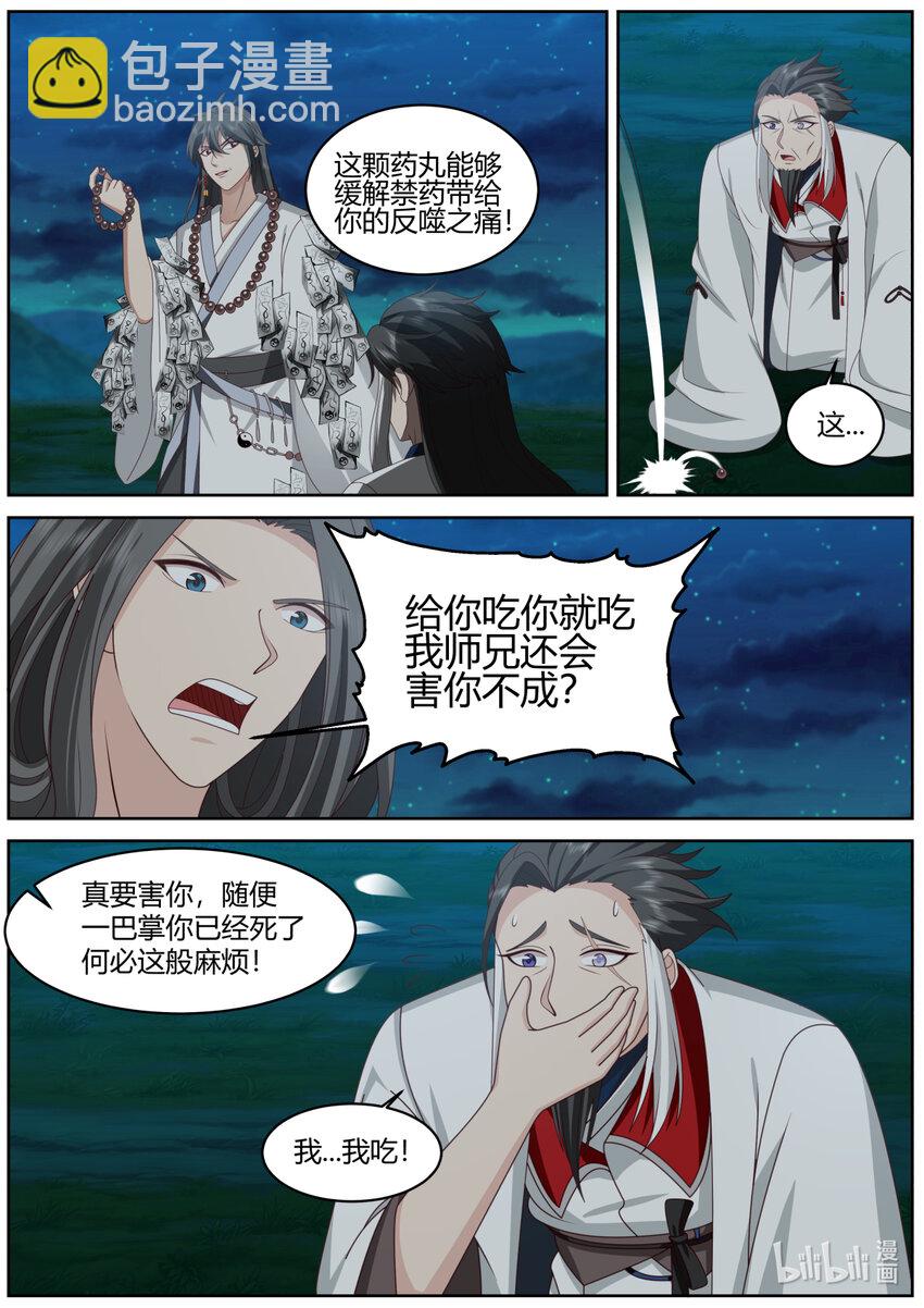 🍚修罗武神 574 你是外人 第2页