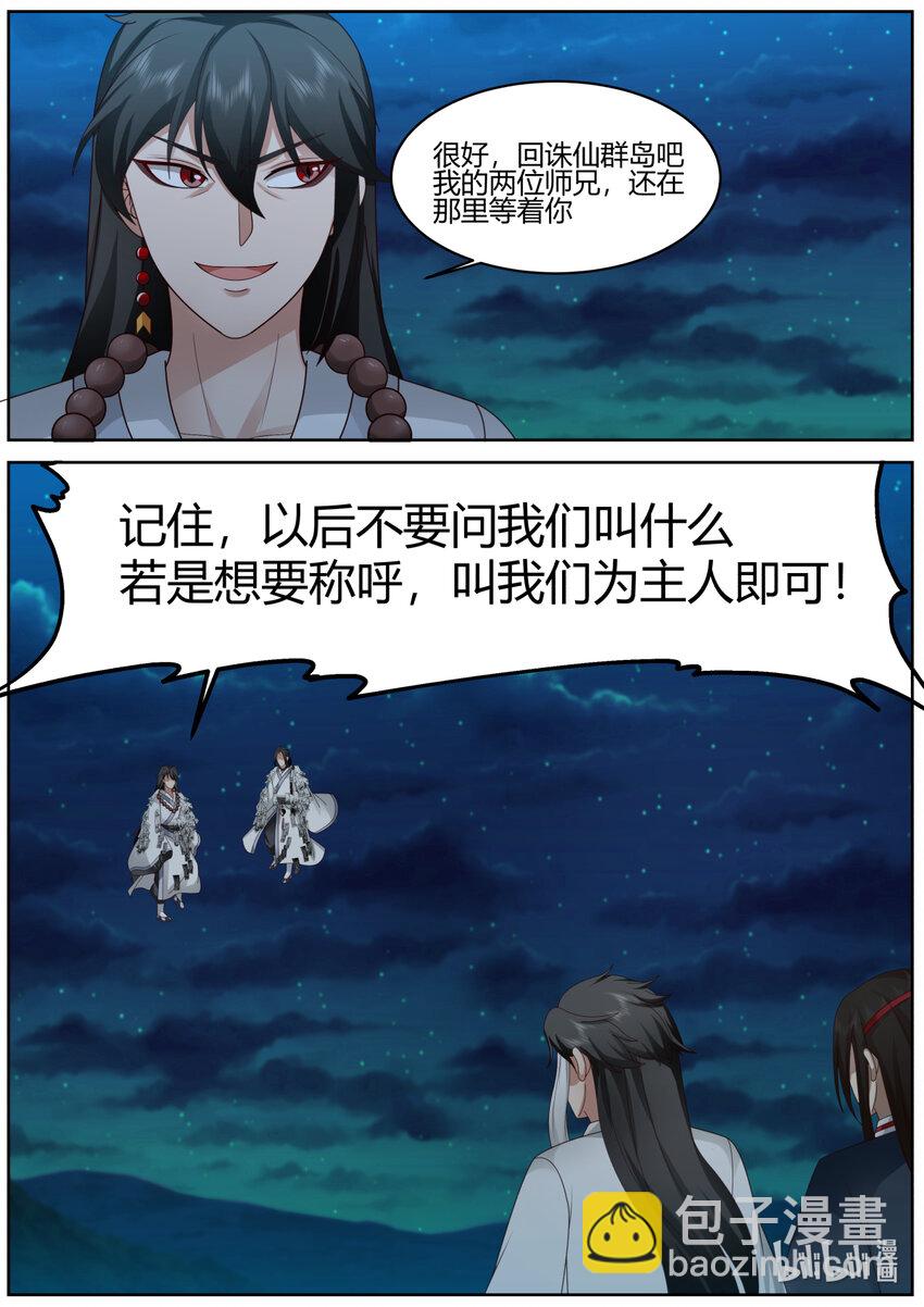 🍚修罗武神 574 你是外人 第3页