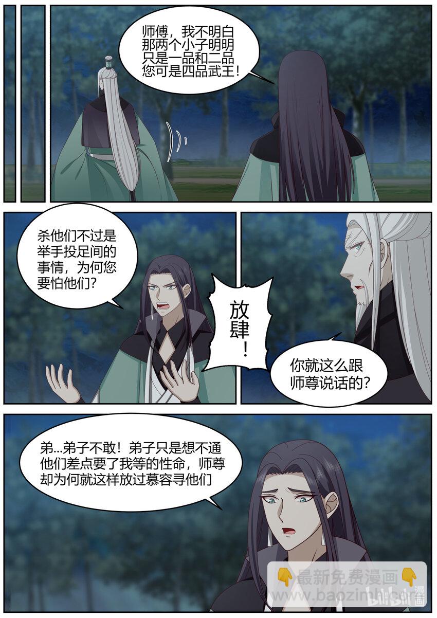 🍚修罗武神 574 你是外人 第4页