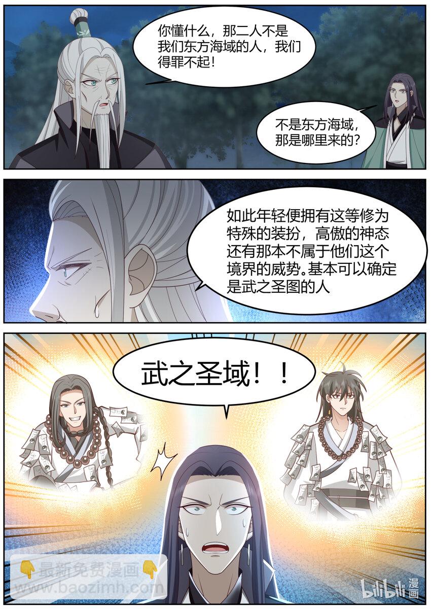 🍚修罗武神 574 你是外人 第5页