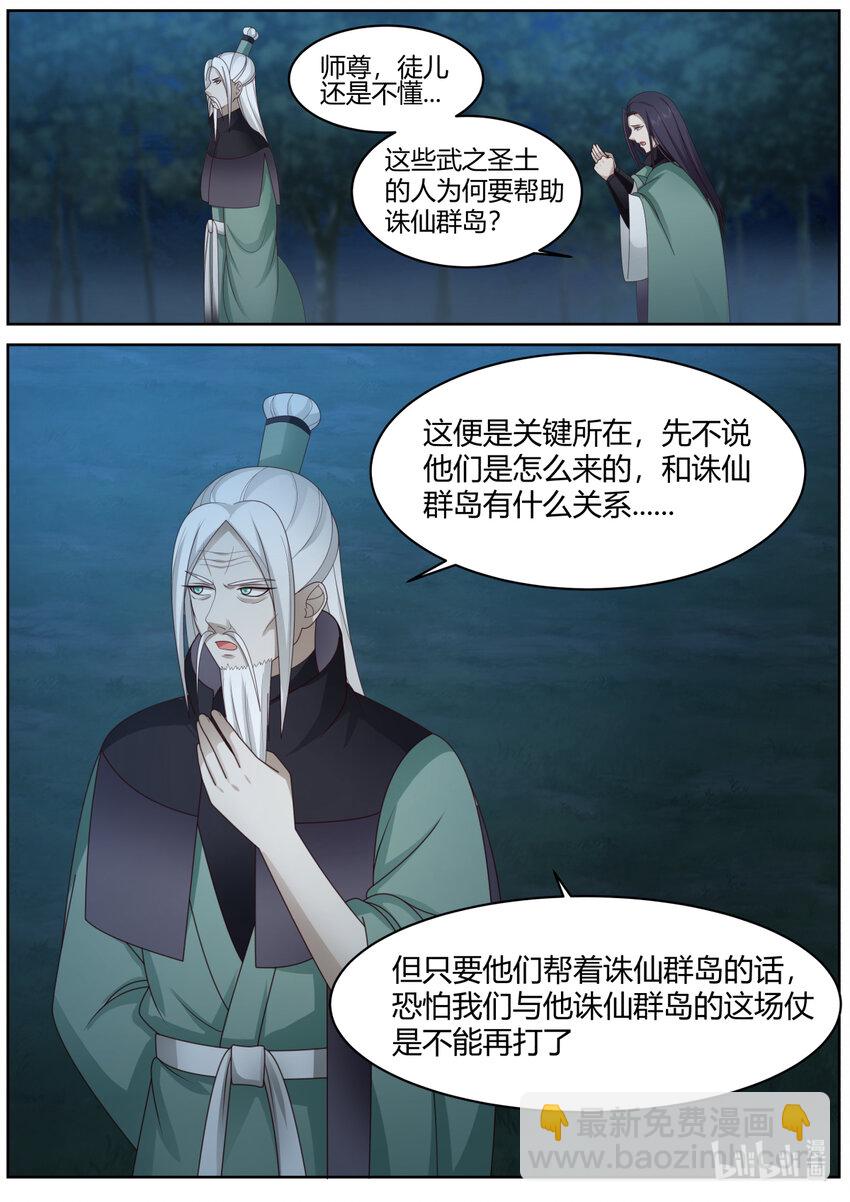 🍚修罗武神 574 你是外人 第6页