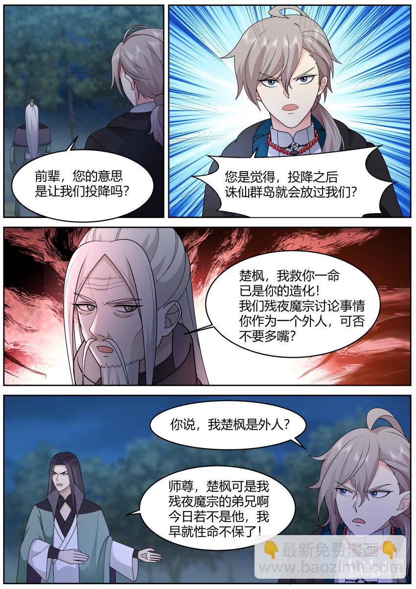 🍚修罗武神 574 你是外人 第7页