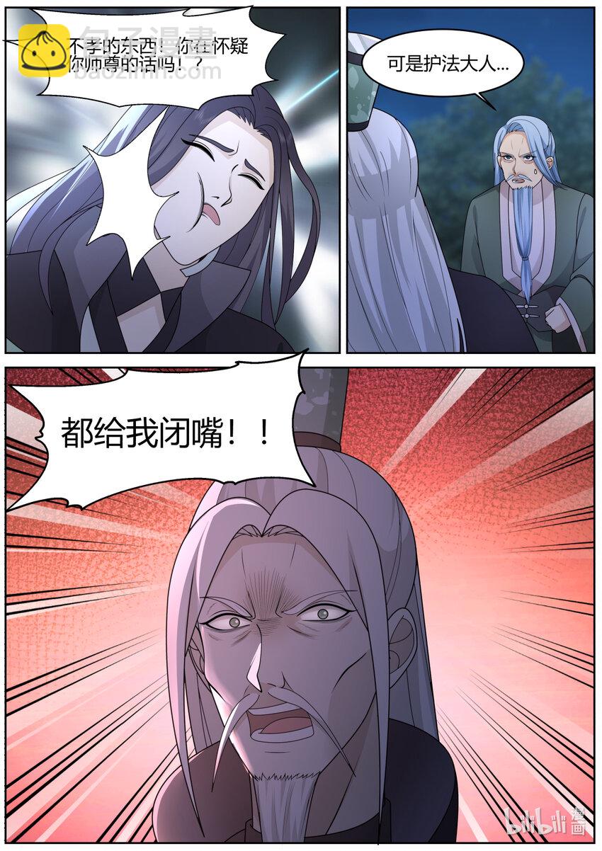 🍚修罗武神 574 你是外人 第8页