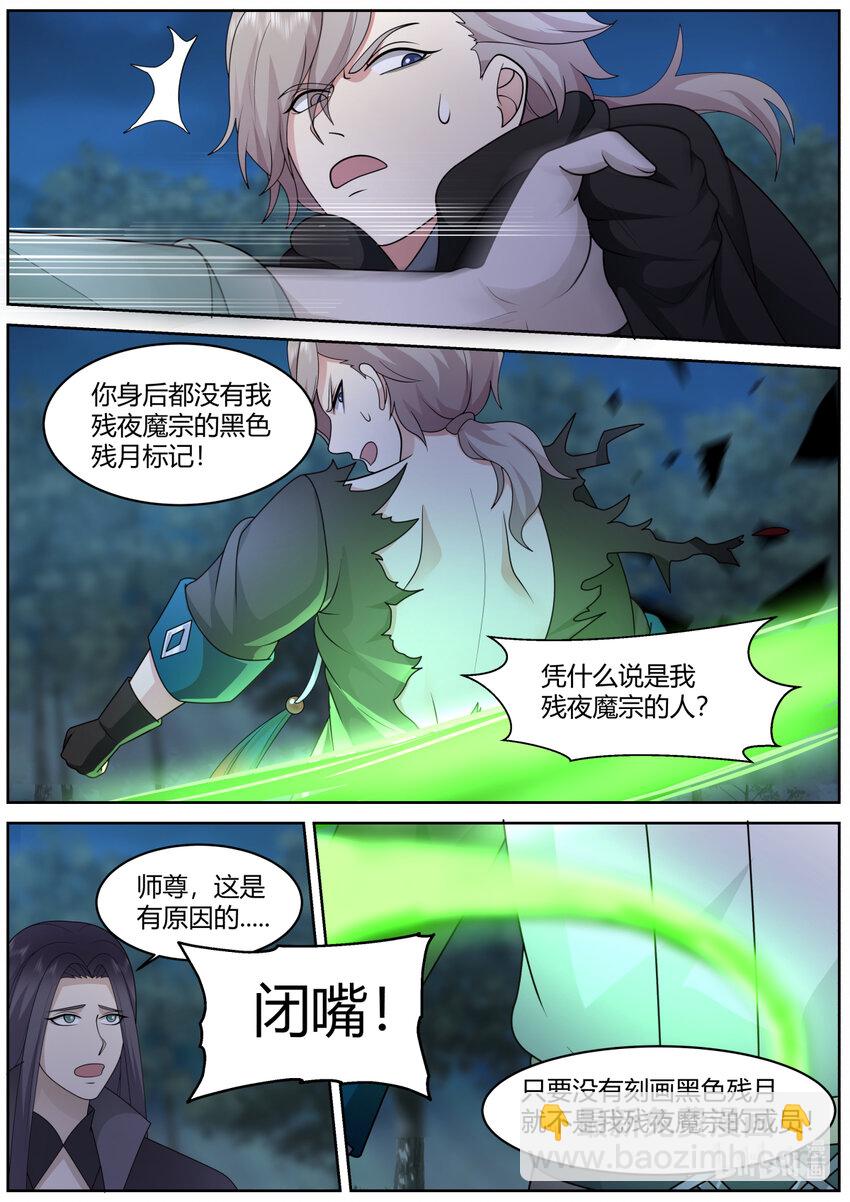 🍚修罗武神 574 你是外人 第9页