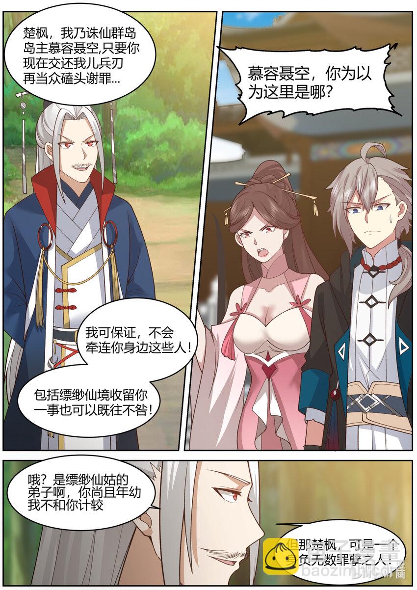 🍚修罗武神 576 大军来袭 第10页