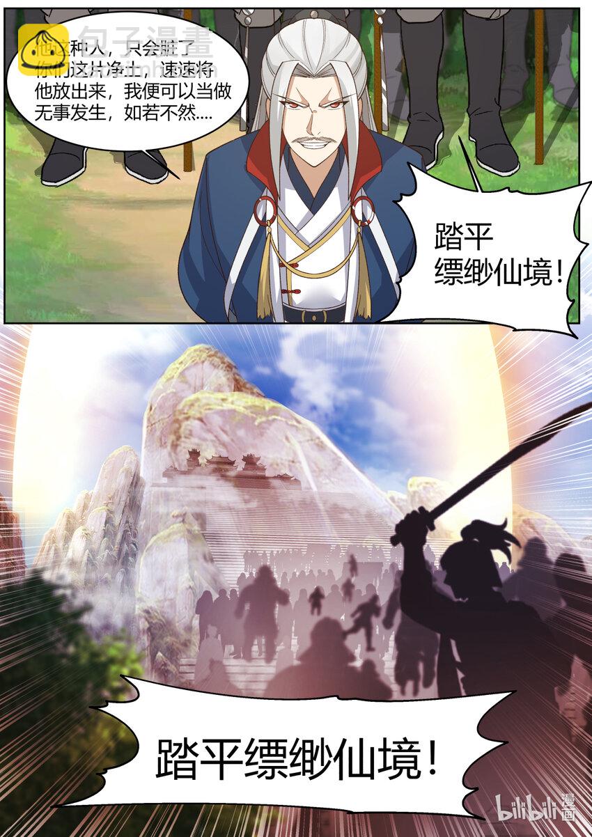 🍚修罗武神 576 大军来袭 第11页