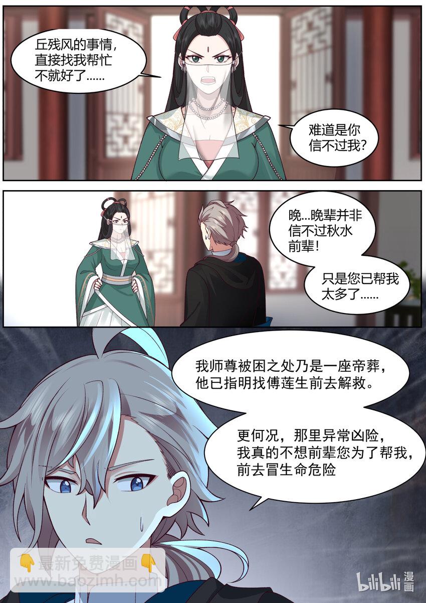 🍚修罗武神 576 大军来袭 第2页