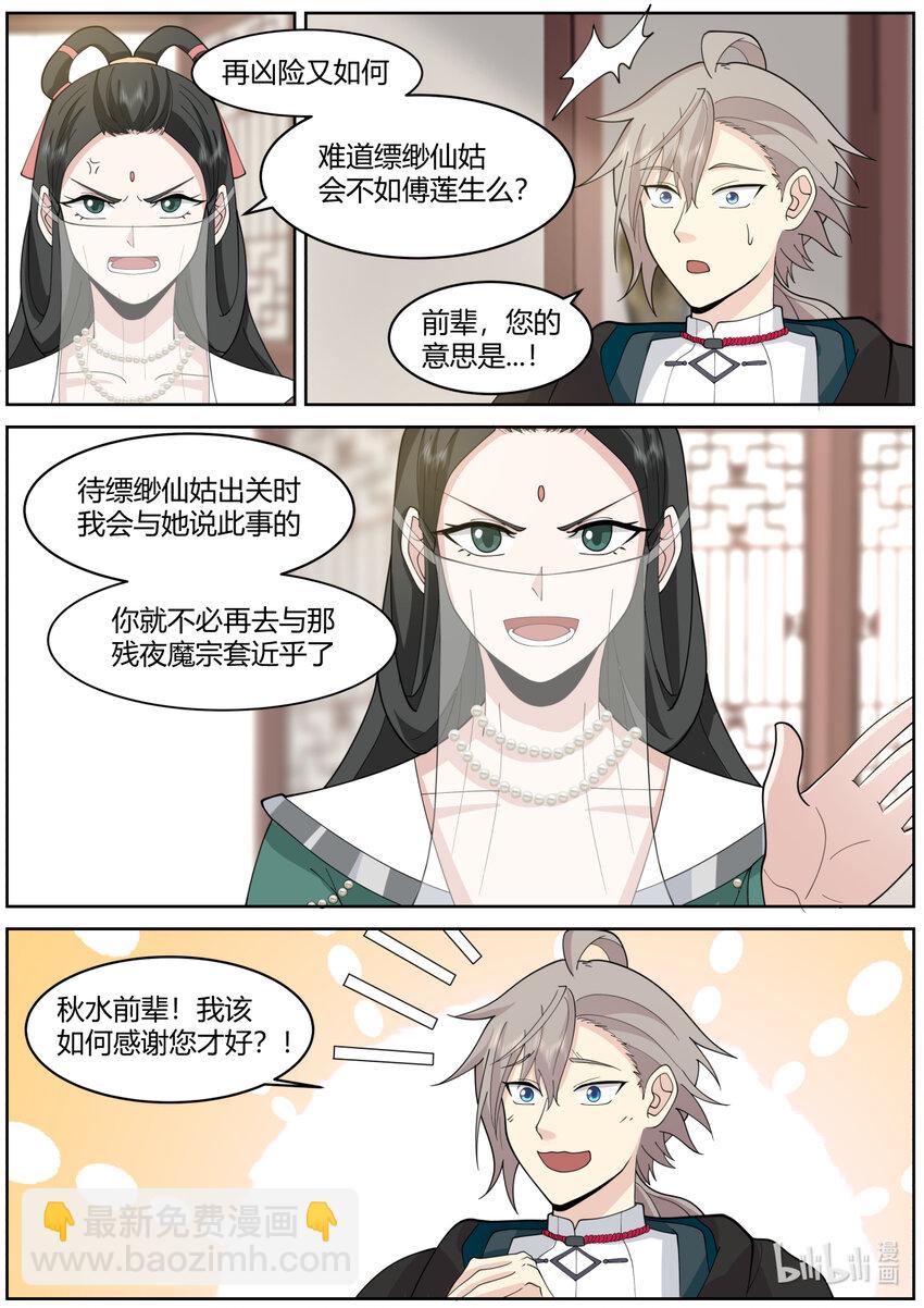 🍚修罗武神 576 大军来袭 第3页