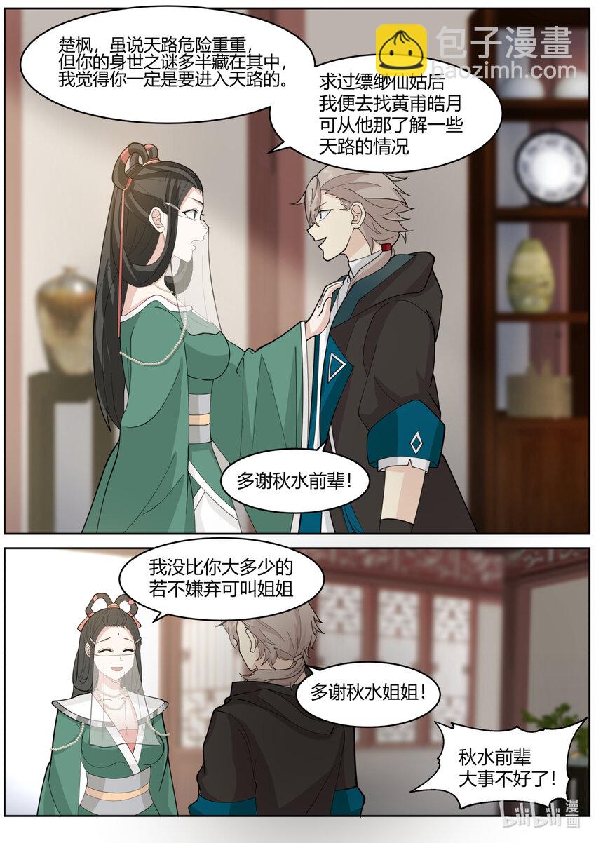 🍚修罗武神 576 大军来袭 第4页