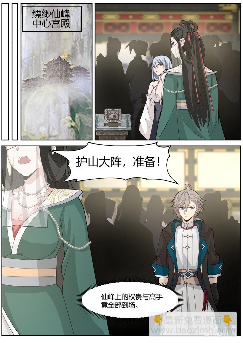 🍚修罗武神 576 大军来袭 第5页