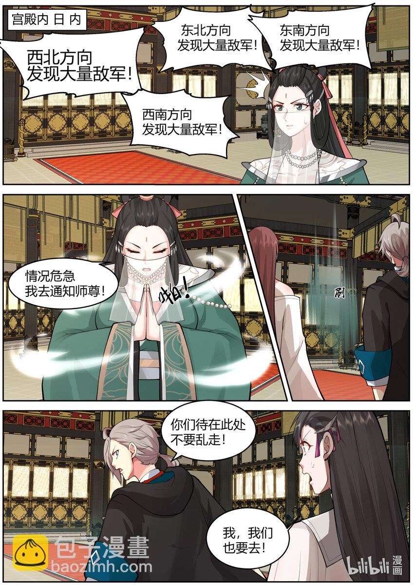 🍚修罗武神 576 大军来袭 第7页