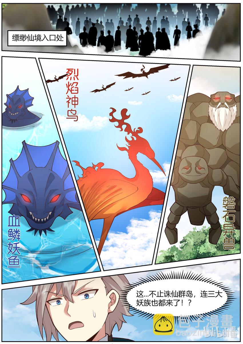 🍚修罗武神 576 大军来袭 第8页