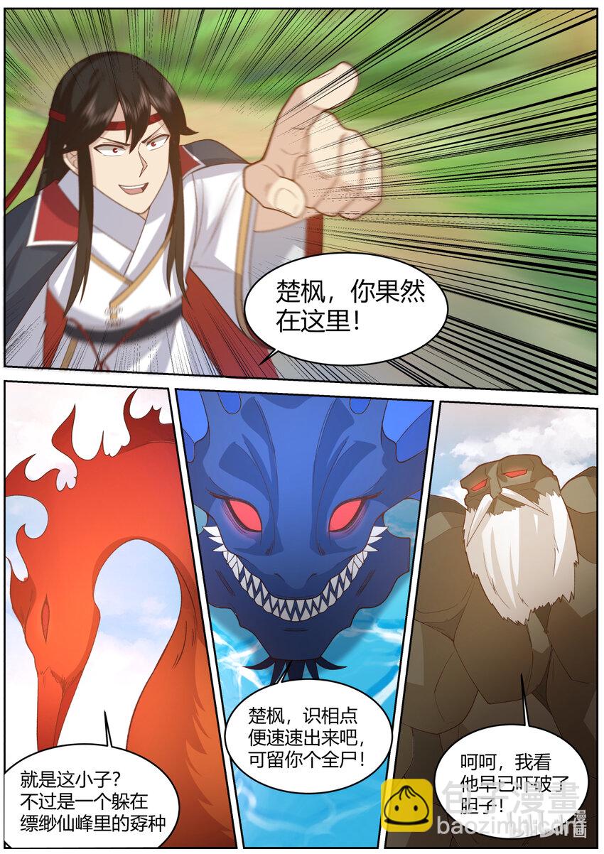 🍚修罗武神 576 大军来袭 第9页