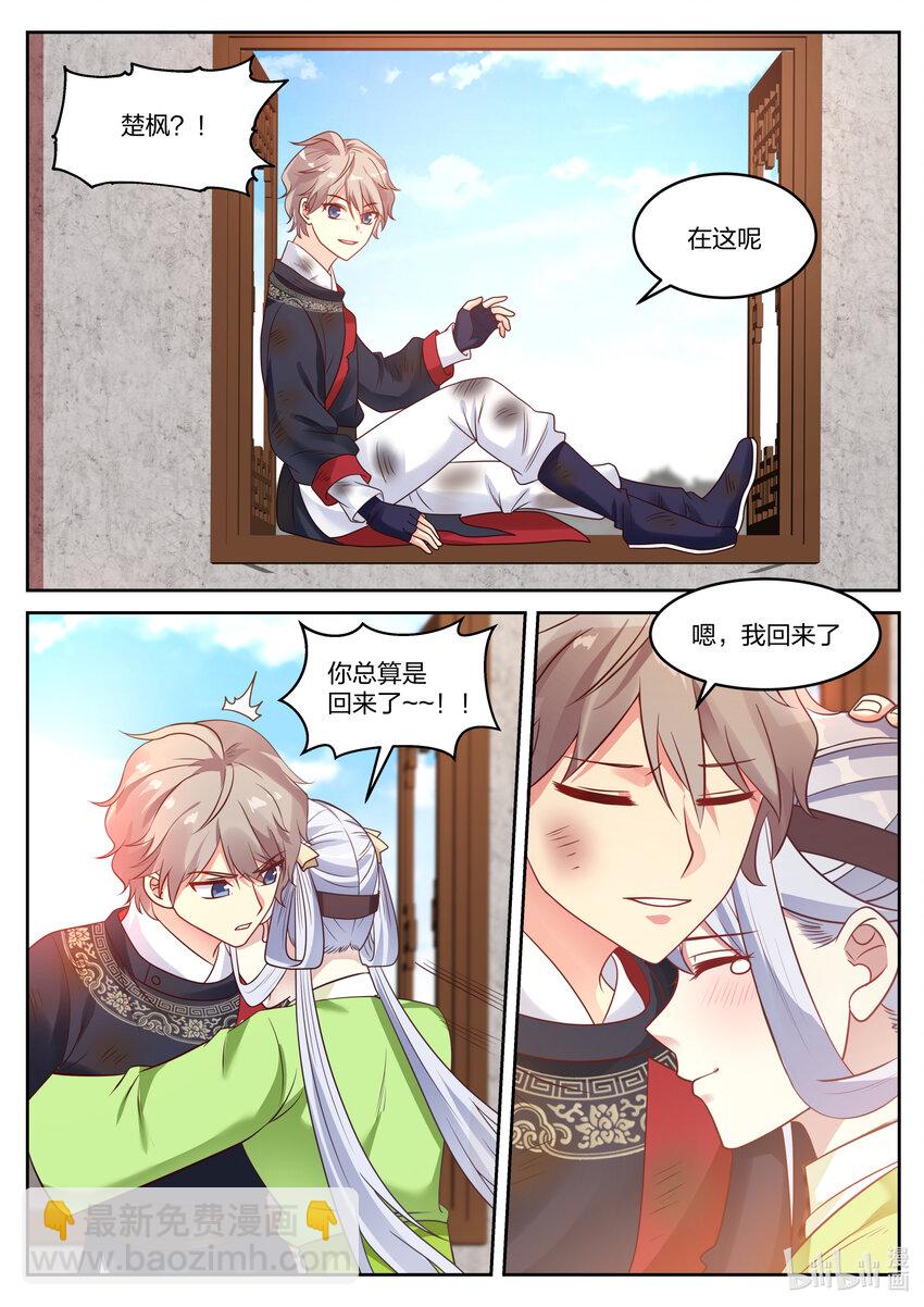 🍚修罗武神 058 楚枫归来 第11页