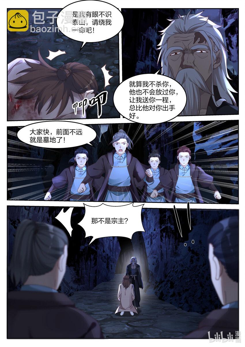🍚修罗武神 058 楚枫归来 第3页