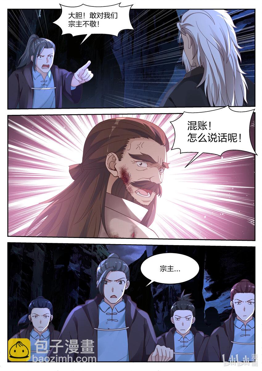 🍚修罗武神 058 楚枫归来 第4页