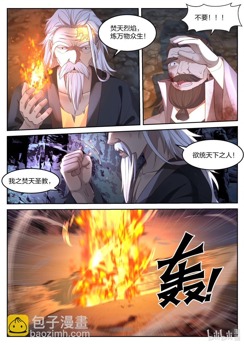 🍚修罗武神 058 楚枫归来 第5页