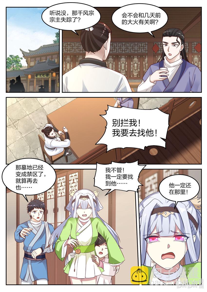 🍚修罗武神 058 楚枫归来 第9页