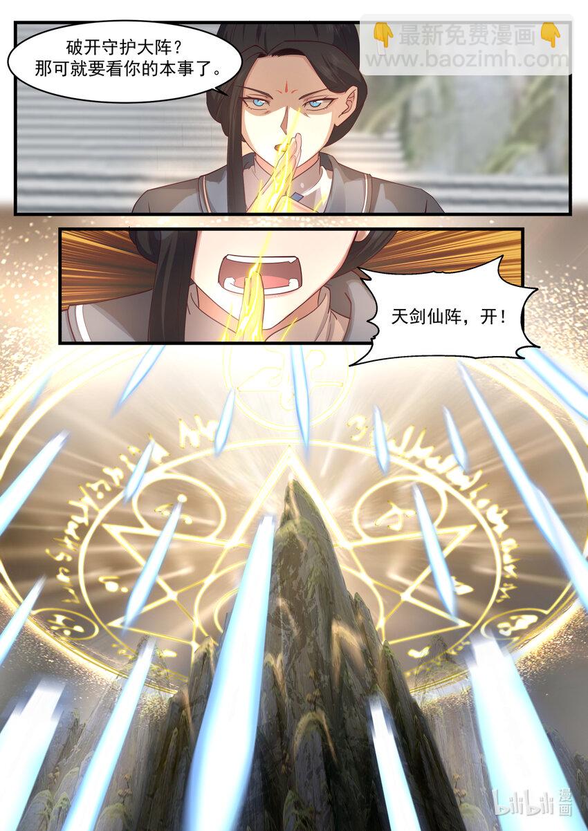 🍚修罗武神 578 天仙剑阵 第10页