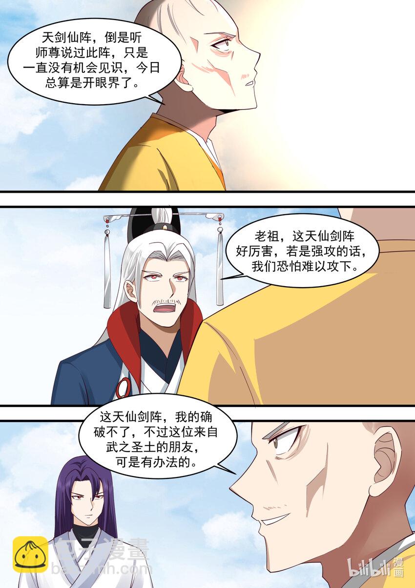 🍚修罗武神 578 天仙剑阵 第11页