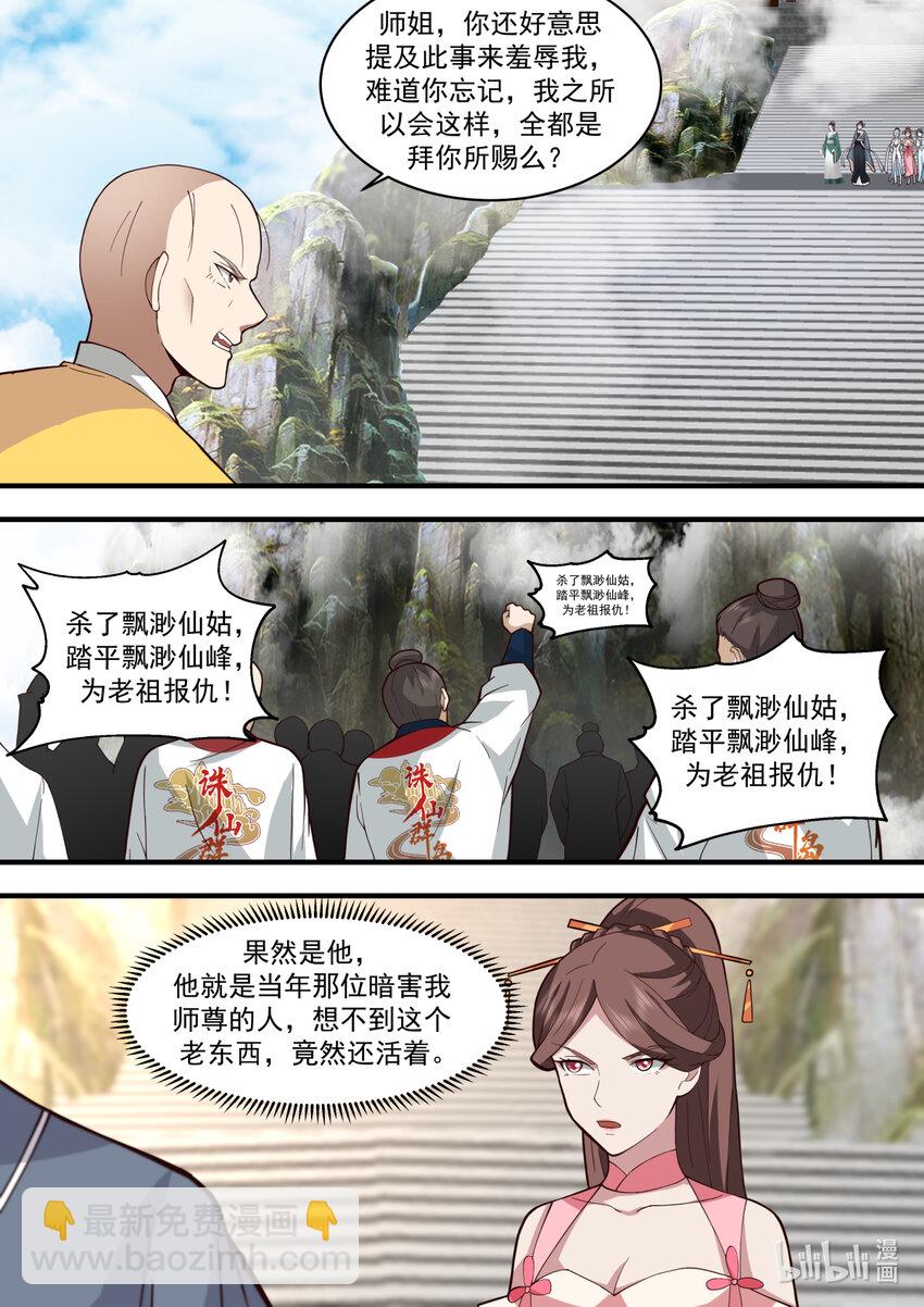 🍚修罗武神 578 天仙剑阵 第3页