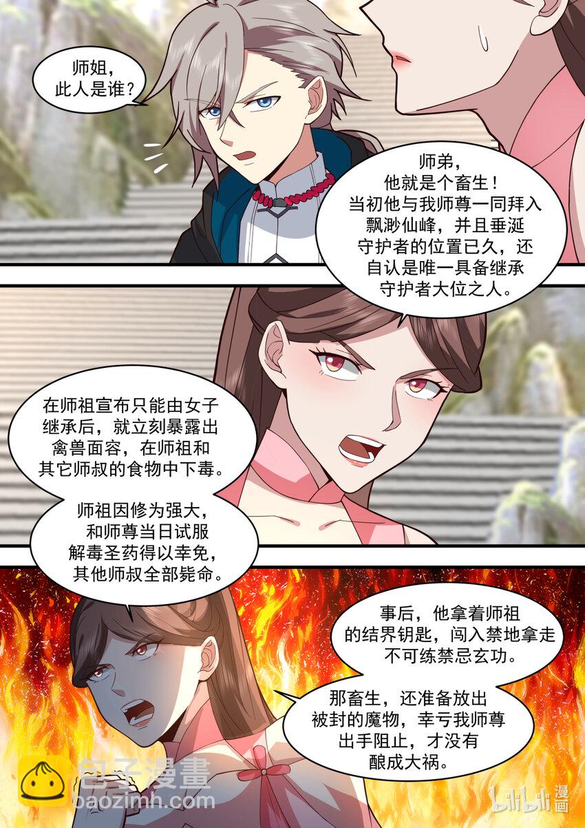 🍚修罗武神 578 天仙剑阵 第4页
