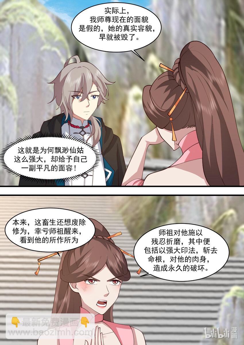 🍚修罗武神 578 天仙剑阵 第6页