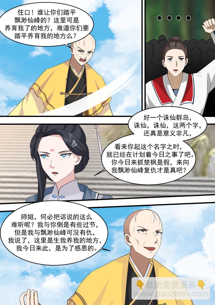 🍚修罗武神 578 天仙剑阵 第8页