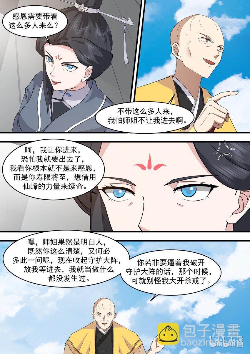 🍚修罗武神 578 天仙剑阵 第9页