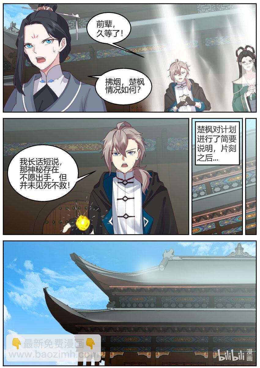 🍚修罗武神 580 封魔祭坛 第10页