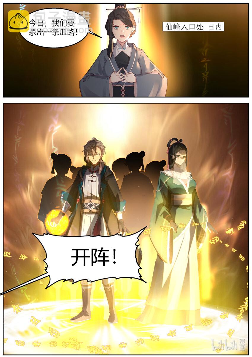 🍚修罗武神 580 封魔祭坛 第11页