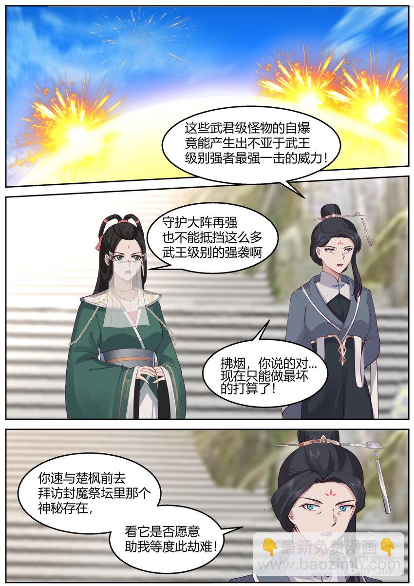 🍚修罗武神 580 封魔祭坛 第3页