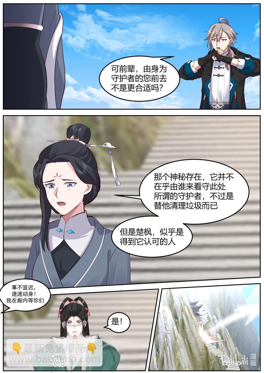 🍚修罗武神 580 封魔祭坛 第4页