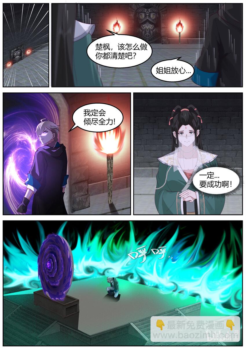 🍚修罗武神 580 封魔祭坛 第5页