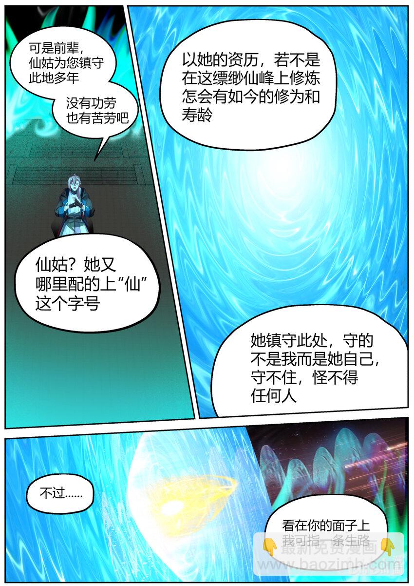 🍚修罗武神 580 封魔祭坛 第7页