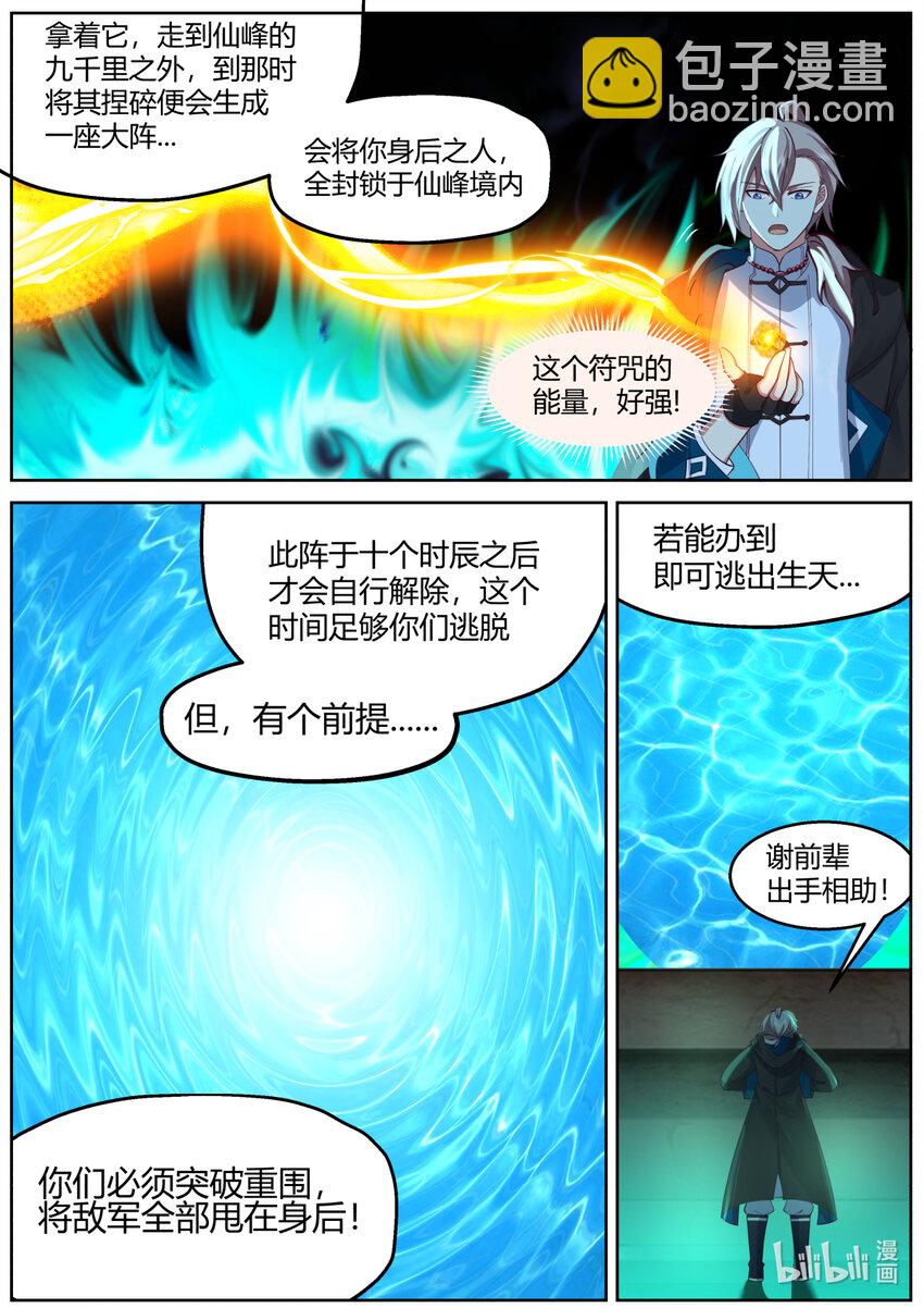 🍚修罗武神 580 封魔祭坛 第8页