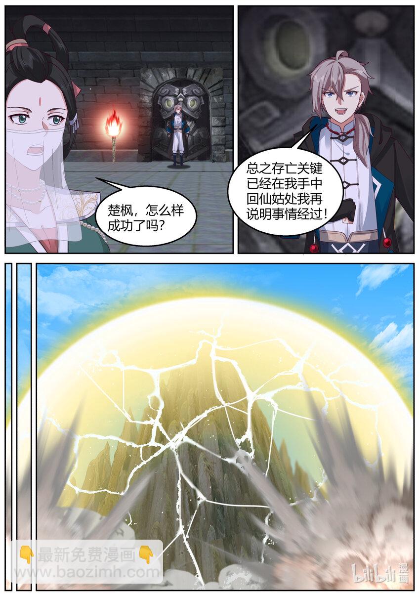 🍚修罗武神 580 封魔祭坛 第9页