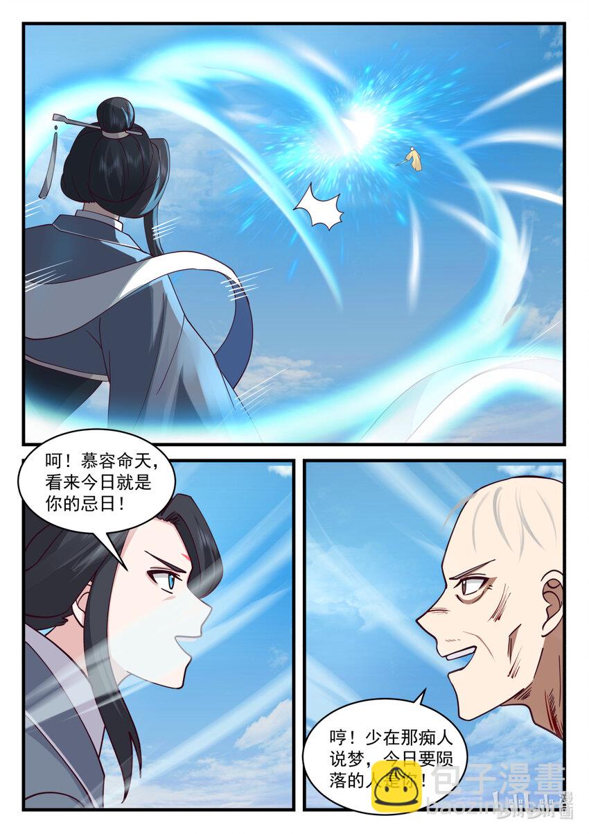 🍚修罗武神 582 仙姑发威 第10页
