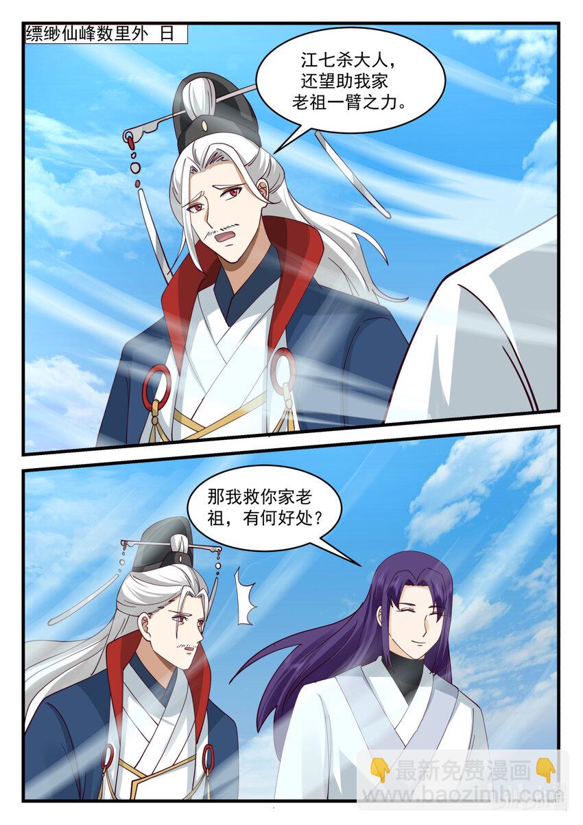 🍚修罗武神 582 仙姑发威 第11页