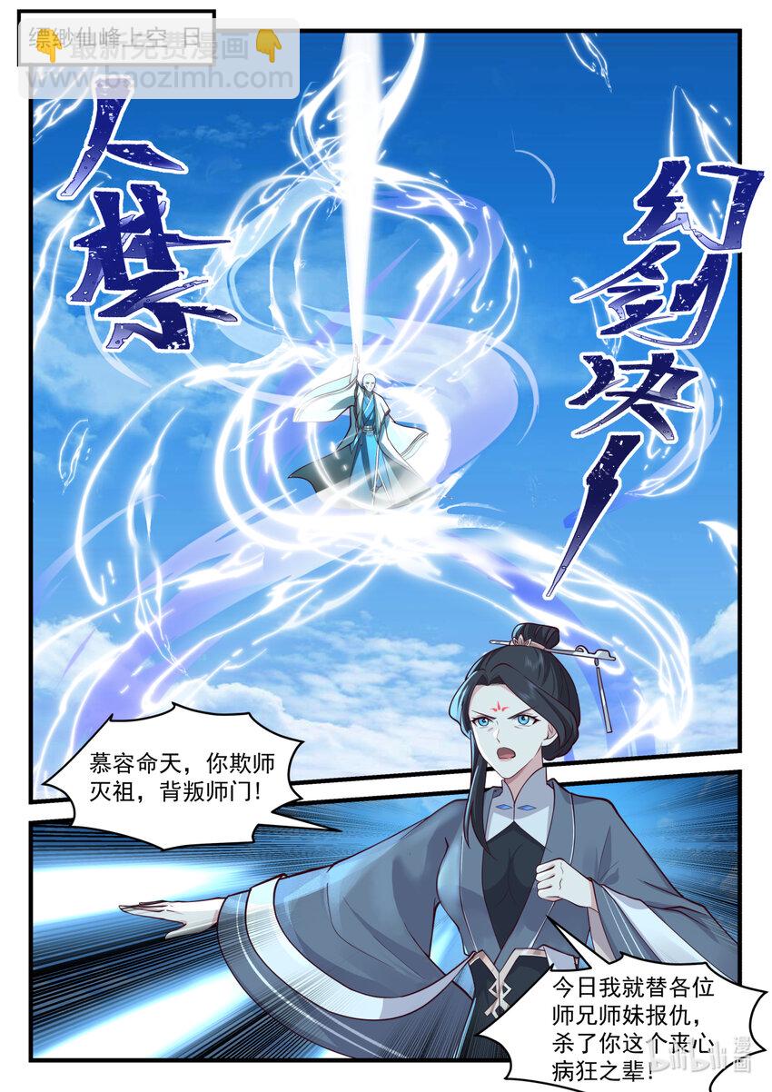 🍚修罗武神 582 仙姑发威 第2页