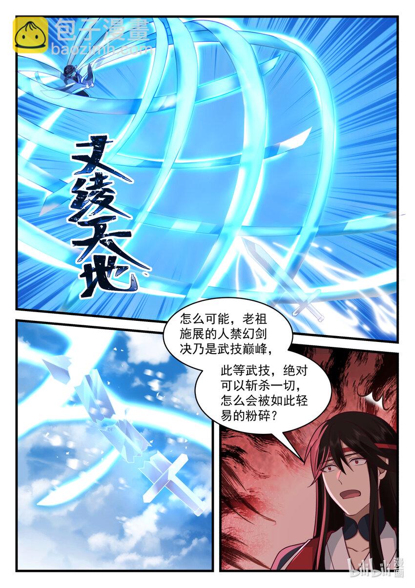 🍚修罗武神 582 仙姑发威 第3页