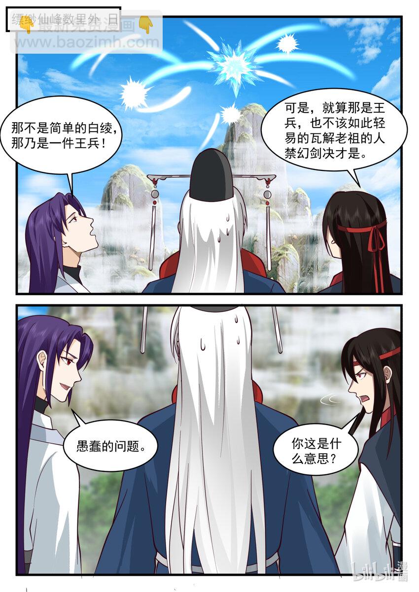 🍚修罗武神 582 仙姑发威 第4页