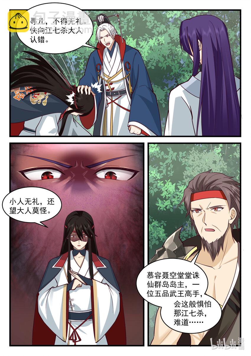 🍚修罗武神 582 仙姑发威 第6页